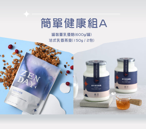 【簡單吃健康組A】重乳優格罐(600g/罐) + 法式乳香燕麥片(150g/2包)｜宅配冷藏 or 自取