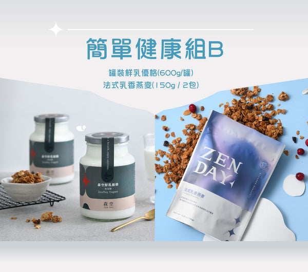 【簡單吃健康組B】無糖鮮乳優格罐(600g/罐) + 法式乳香燕麥片(150g/2包)｜宅配冷藏 or 自取